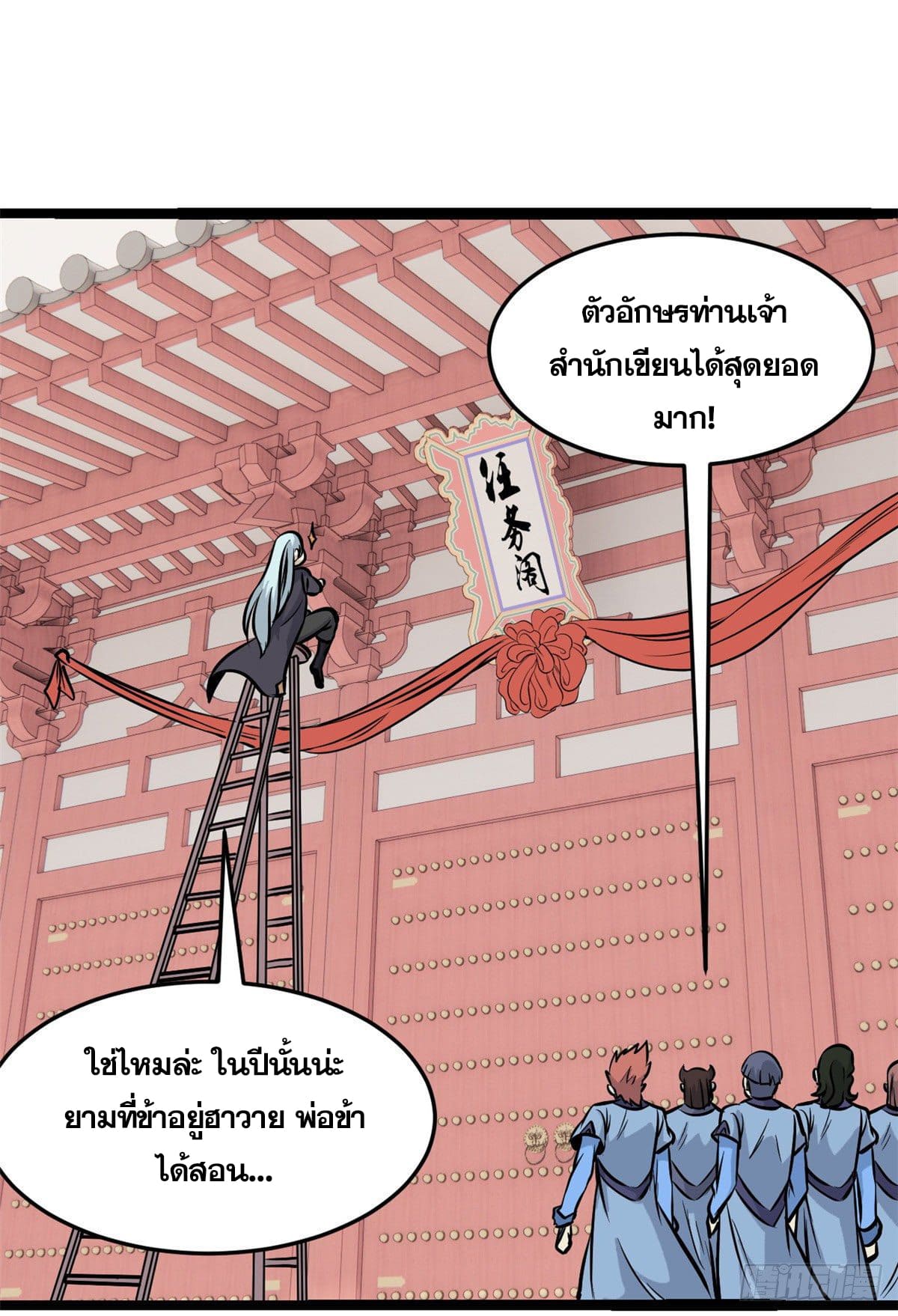นิกายที่แข็งแกร่งที่สุด (ทันจีน) ตอนที่ 99 หน้า 19