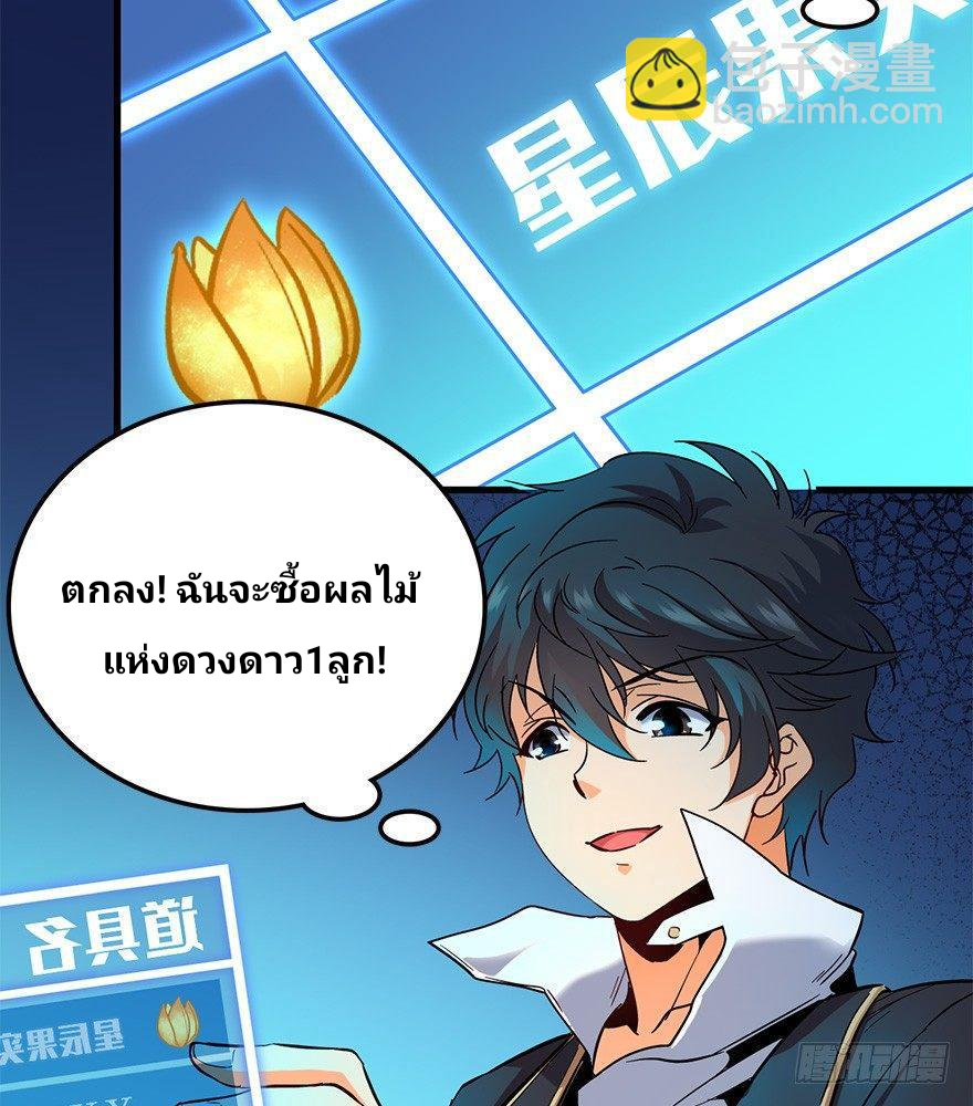 The new life of the Kuan King-ชีวิตใหม่ของราชาจอมกวน ตอนที่ 6 หน้า 4