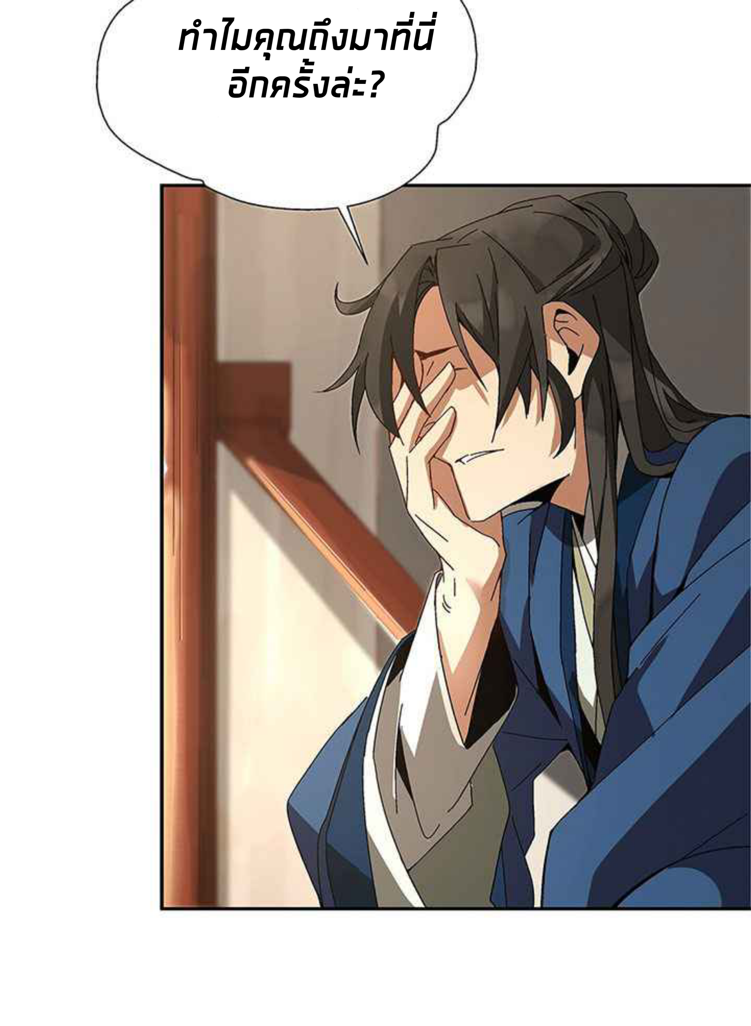 การกลับมาของผู้นำนิกายThe Return of the Sect Leader ตอนที่ 2 หน้า 124