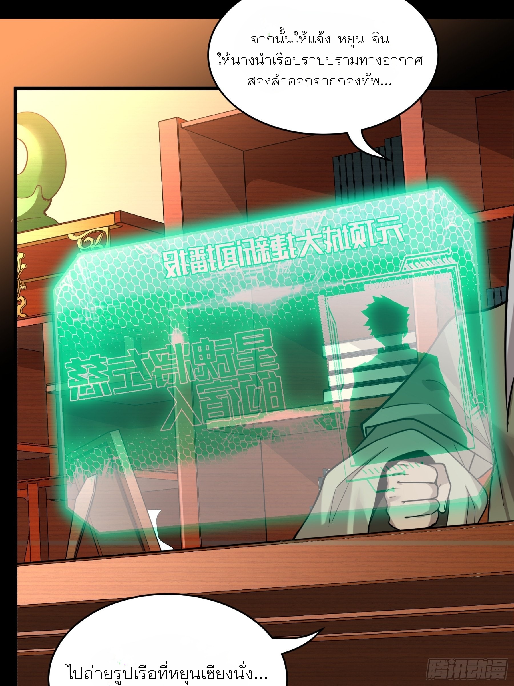 Legend of Star Genera ชนจีน ตอนที่ 69 หน้า 48