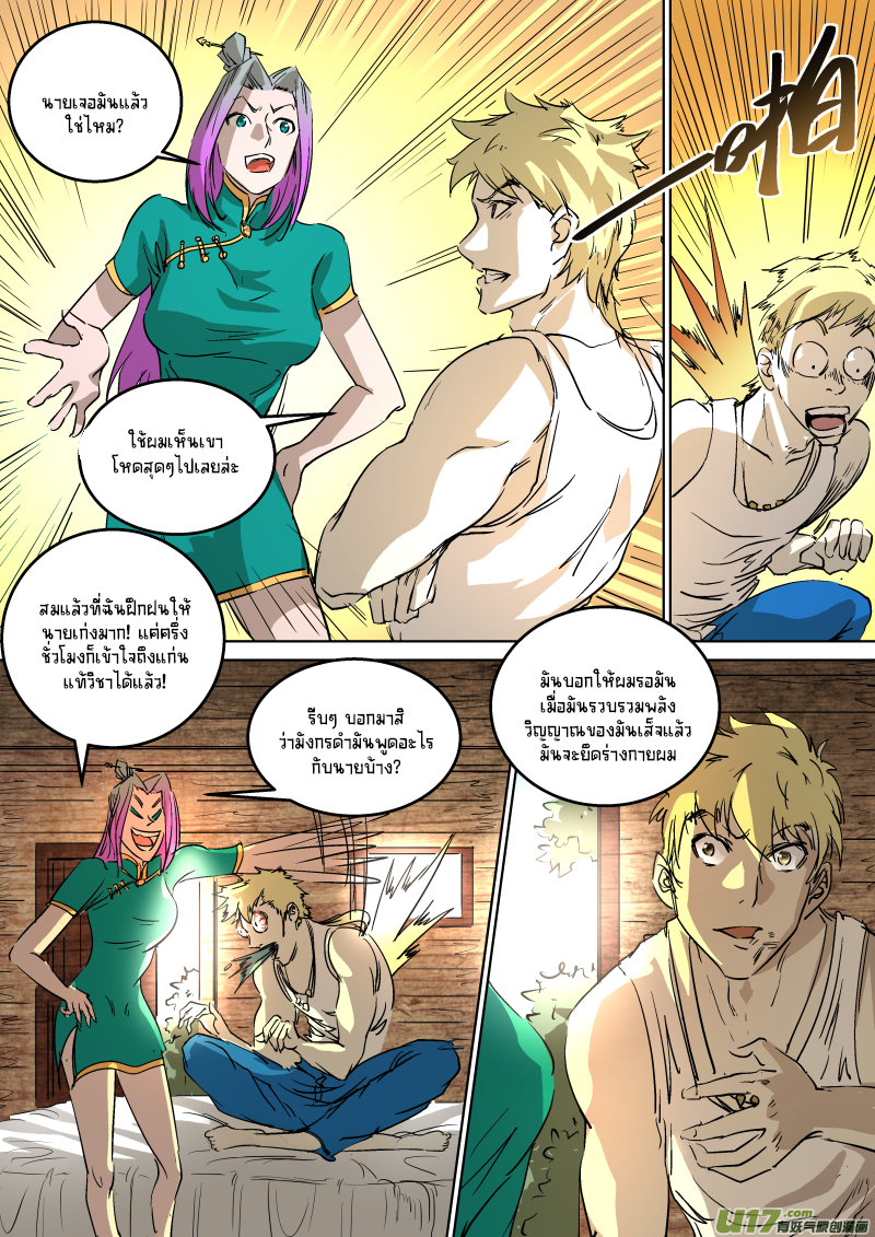 A dormant dragon soul วิญญาณมังกรที่หลับใหล ตอนที่ 22 หน้า 10