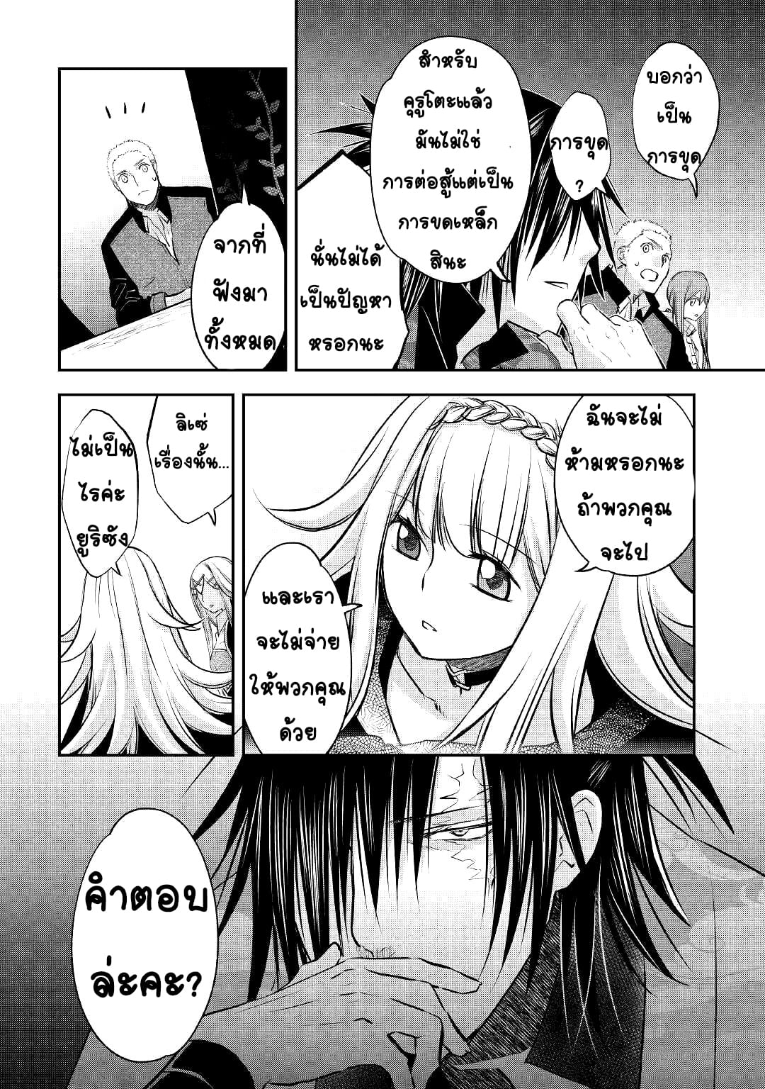 Kanchigai No Atelier Master ตอนที่ 14 หน้า 18