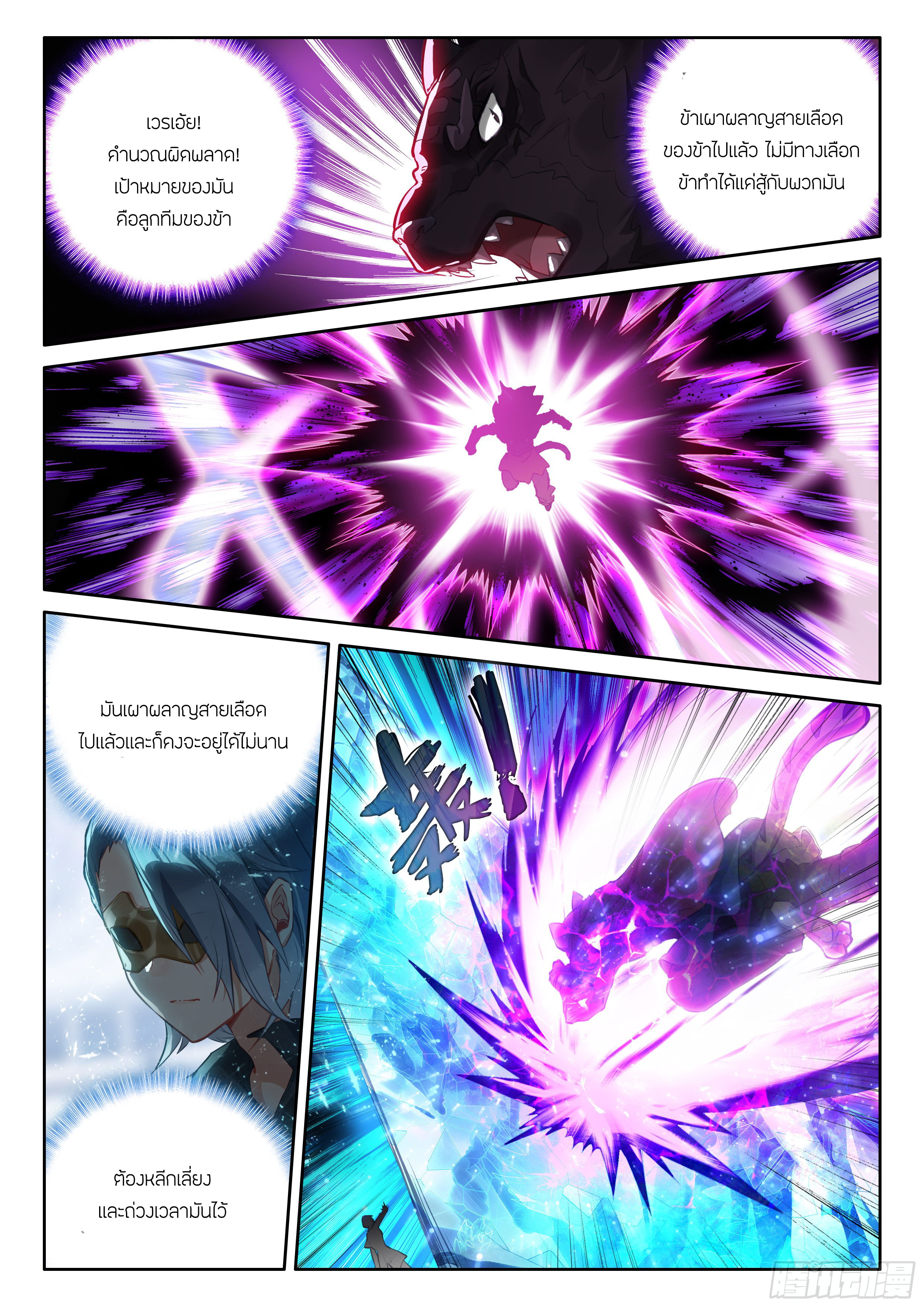 Douluo Dalu 5 - Rebirth of Tang san ตอนที่ 125 หน้า 15