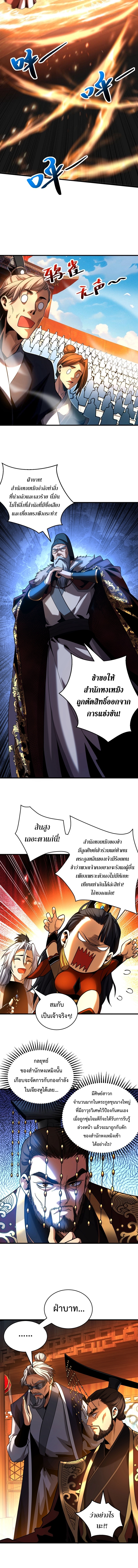 ข้าขอบ่มเพาะศิษย์แบบชิวๆ ก็แล้วกัน! (ชนจีน) ตอนที่ 63 หน้า 7