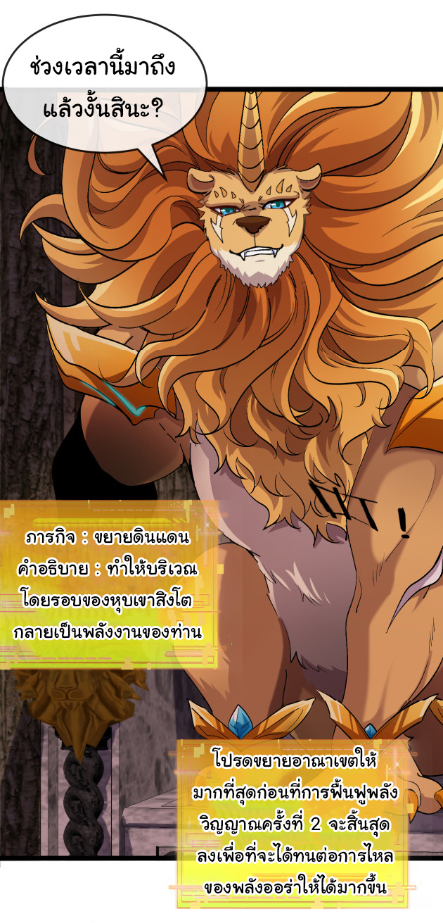 Reincarnated as the King of Beasts ตอนที่ 9 หน้า 46