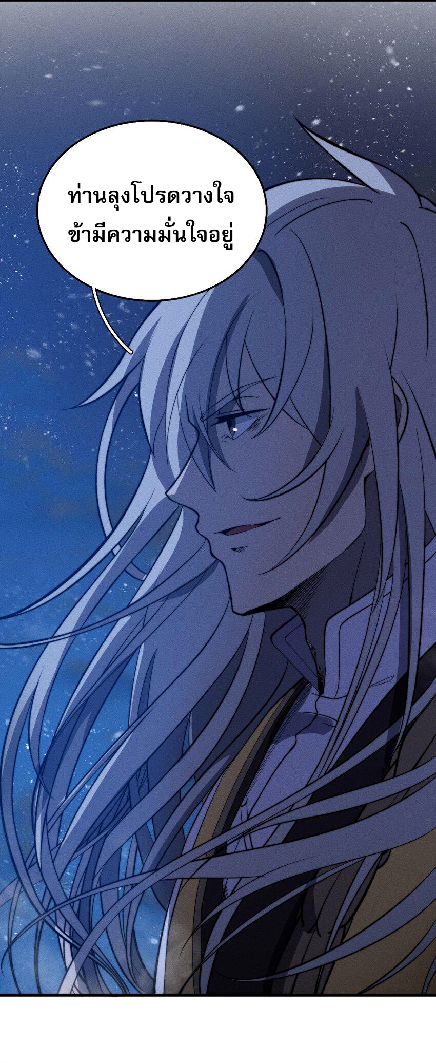 ระบบกลืนกินขั้นสุดยอด ตอนที่ 22 หน้า 29