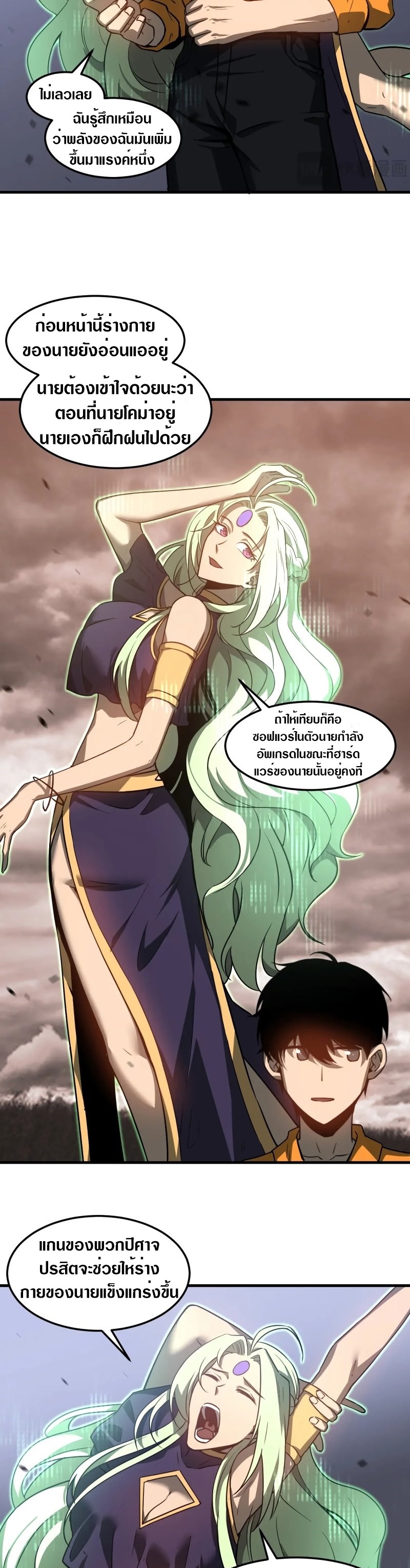 Super Evolution ตอนที่ 112 หน้า 3