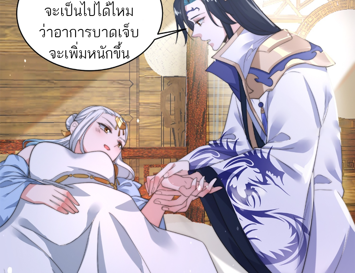 ซวยแล้วข้าโดนตามล่าจากศิษย์ในสำนัก ตอนที่ 36 หน้า 67