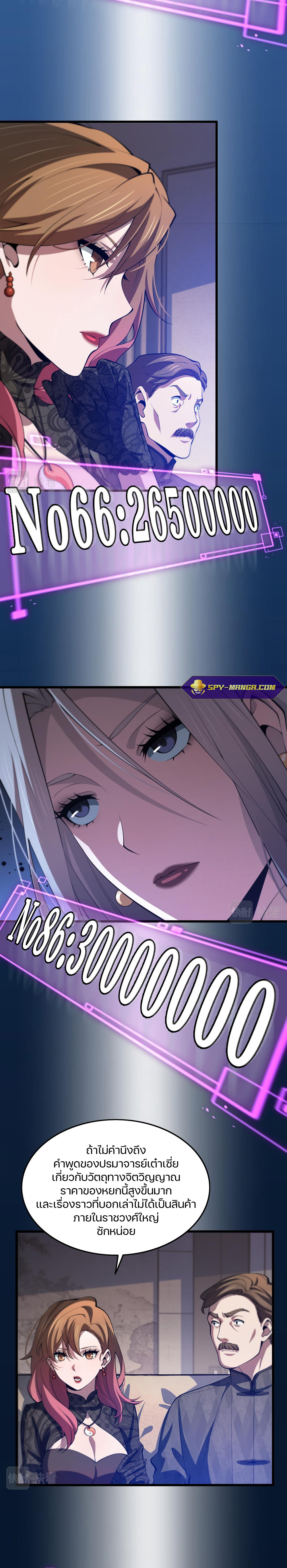 The Grand Master came down from the mountain ตอนที่ 34 หน้า 7