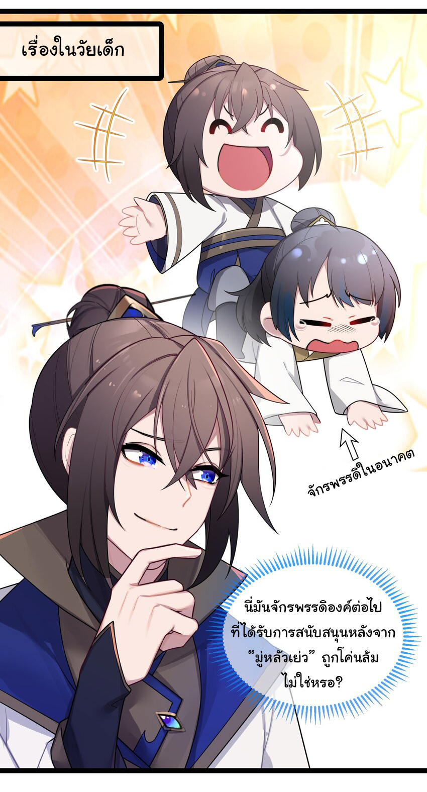 The lady is actually the future tyrant and empress จบ 50 ตอน ตอนที่ 29 หน้า 14