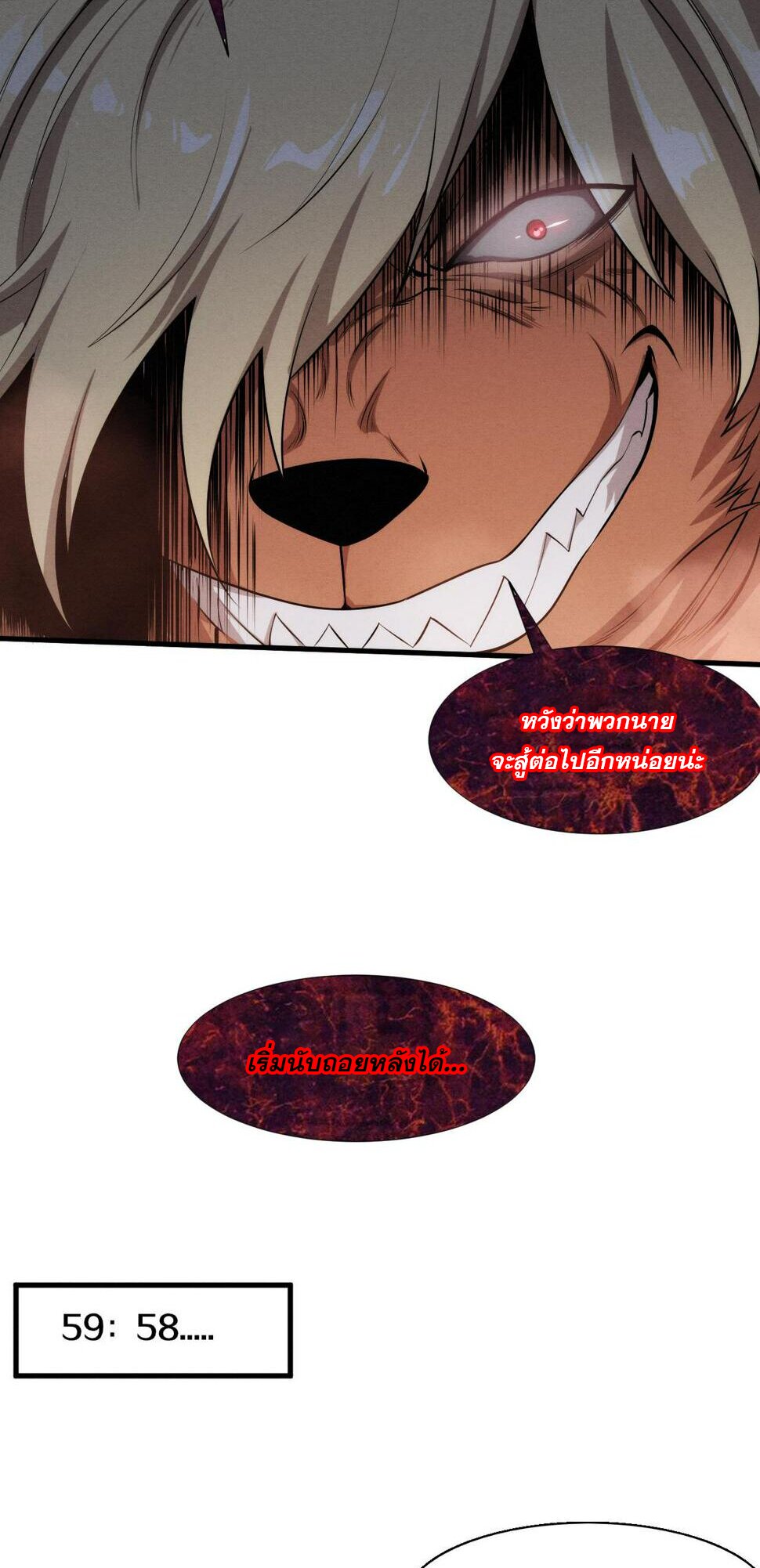 The Frenzy Of Evolution ตอนที่ 104 หน้า 38