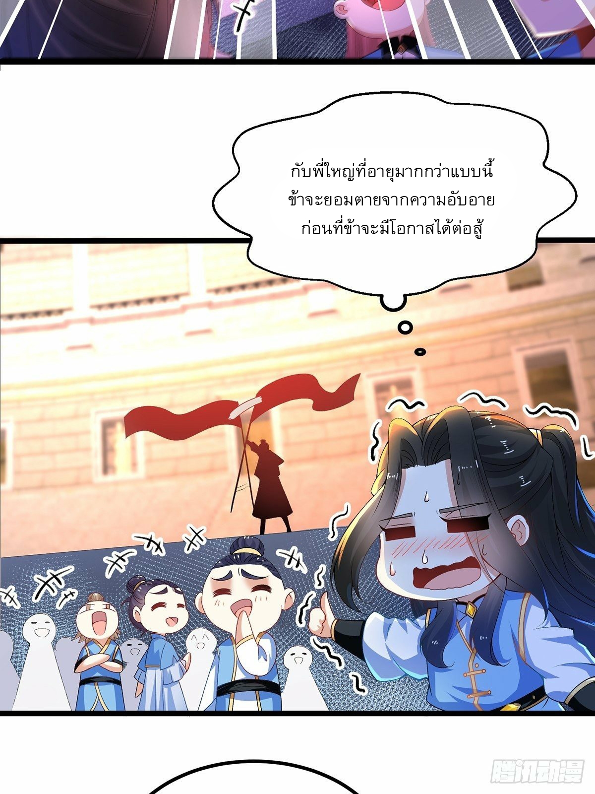 เทพกระบี่มรณะ (ชนจีน) ตอนที่ 13 หน้า 9