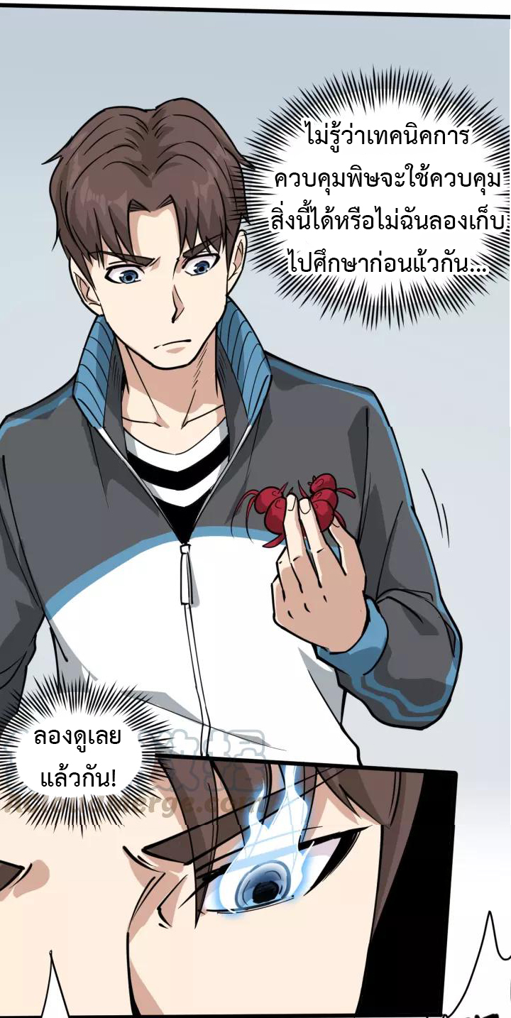 หมอเกรียนเซียนพิษ ตอนที่ 38 หน้า 32