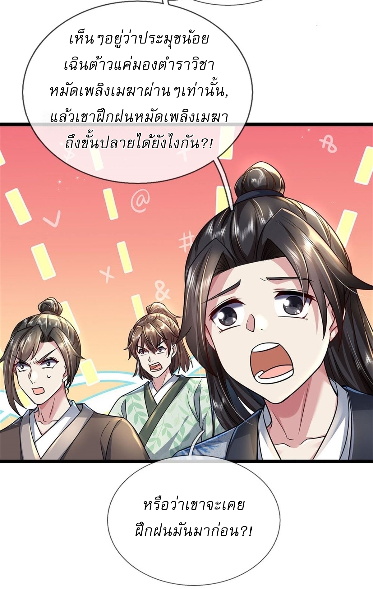 I Can Change The Timeline of Everything เกิดใหม่ในต่างโลก พร้อมระบบโกงเวลาสุดเกรียน ตอนที่ 6 หน้า 29