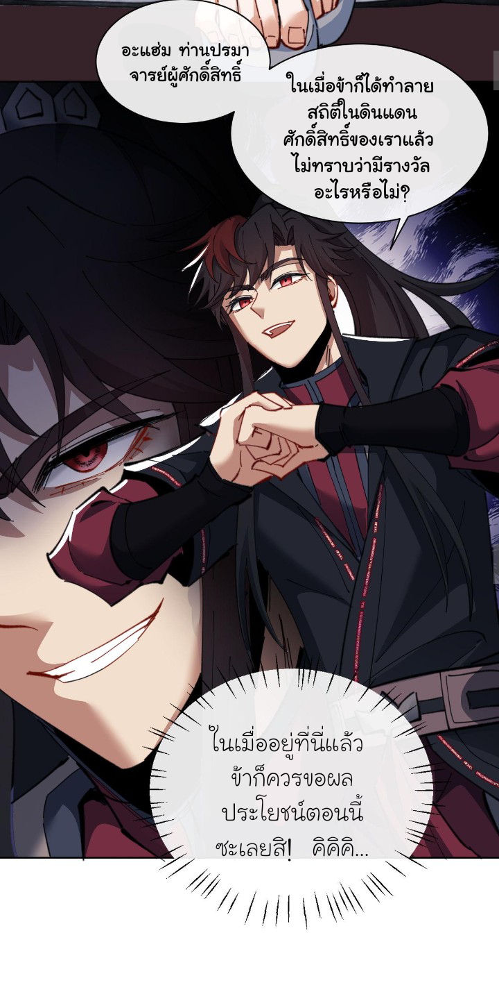 Devious Son Of Heaven ตอนที่ 12 หน้า 34