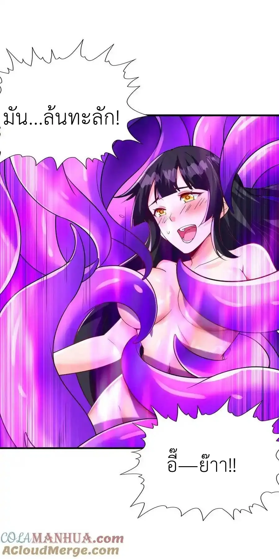 My Harem Is Entirely Female Demon Villains ตอนที่ 110 หน้า 52