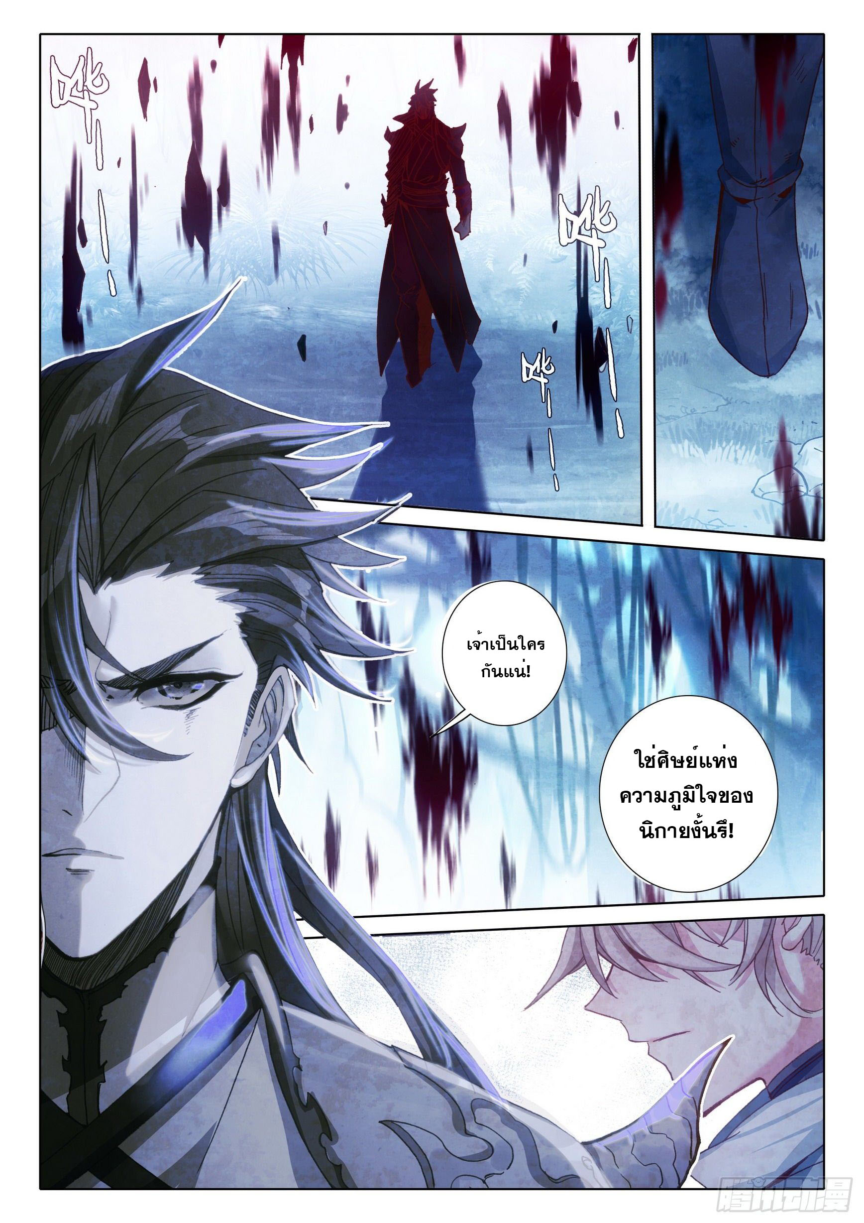 A will eternal (ทันจีน) ตอนที่ 39 หน้า 13