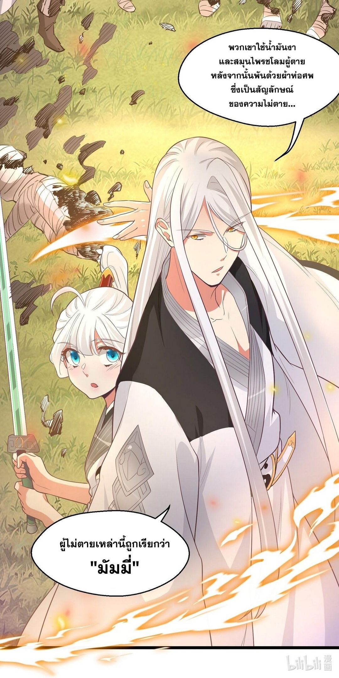 Surrounded By Monsters I Found A Little Witch ถูกปีศาจรายล้อม ข้าเก็บแม่มดน้อยขึ้นมา (ตัดจบ) ตอนที่ 23 หน้า 41