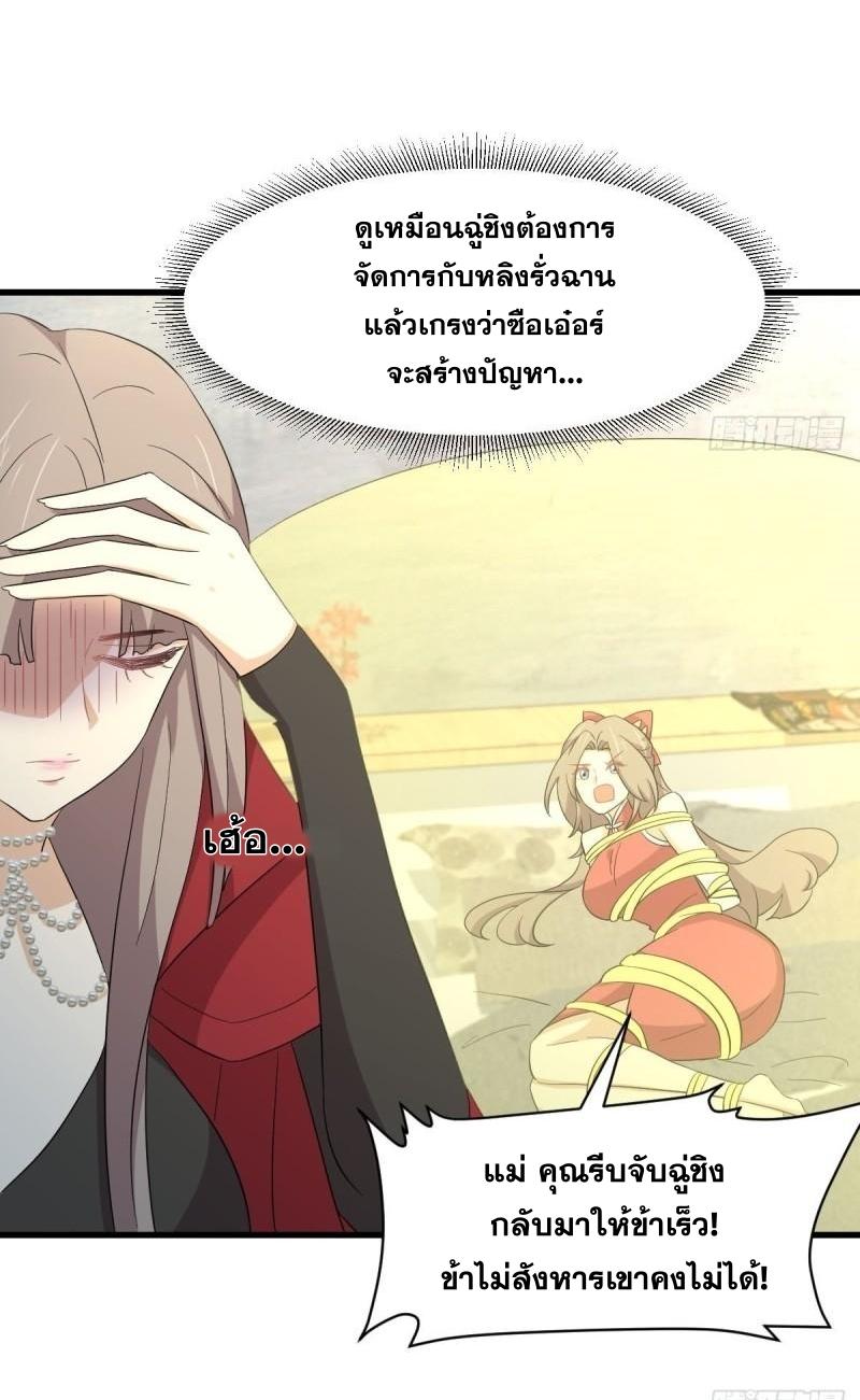 Immortal Swordsman in The Reverse World ข้าเซียนกระบี่ไม่เกาะสตรี ตอนที่ 348 หน้า 34