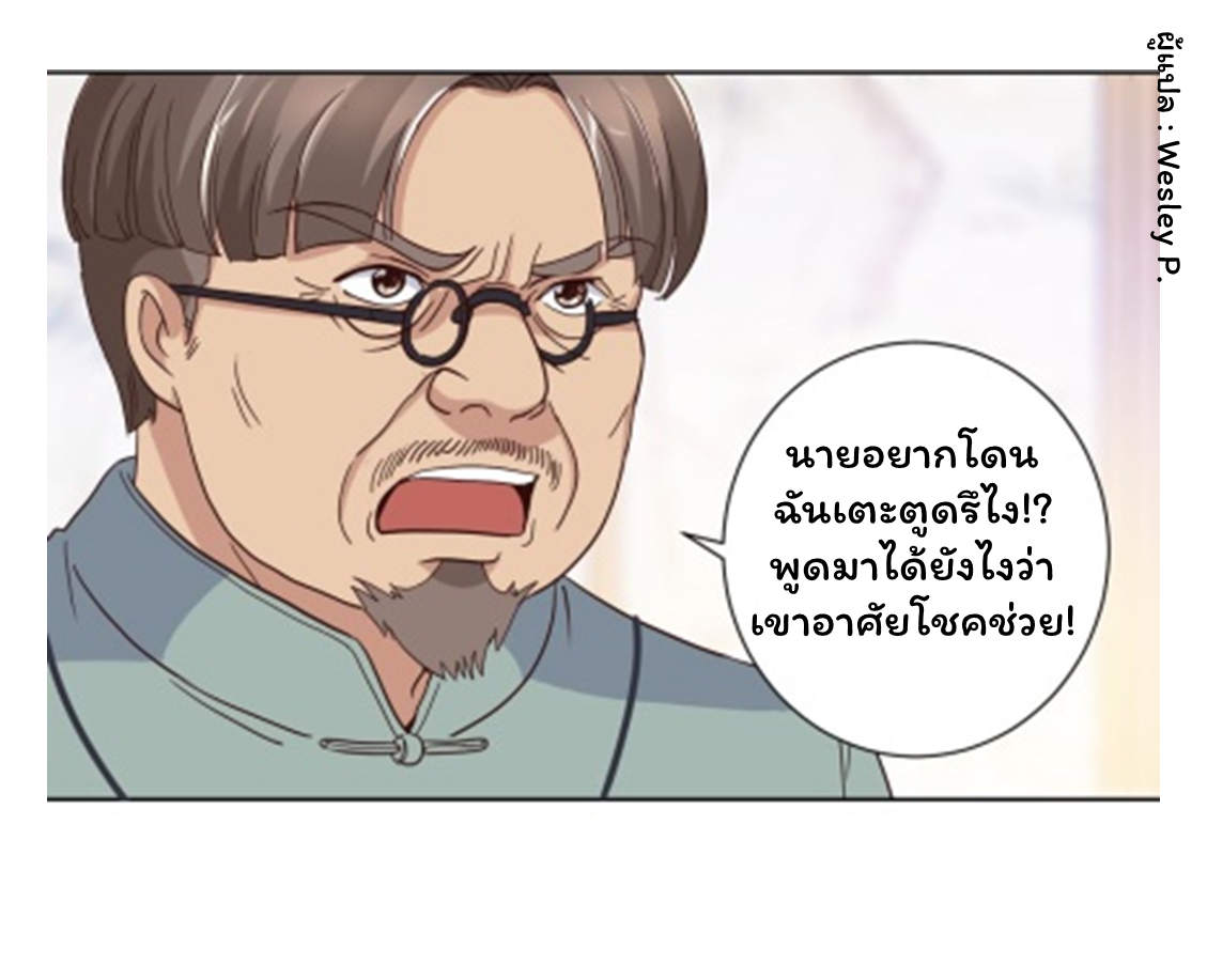 ระบบพระเจ้า ตอนที่ 34 หน้า 14