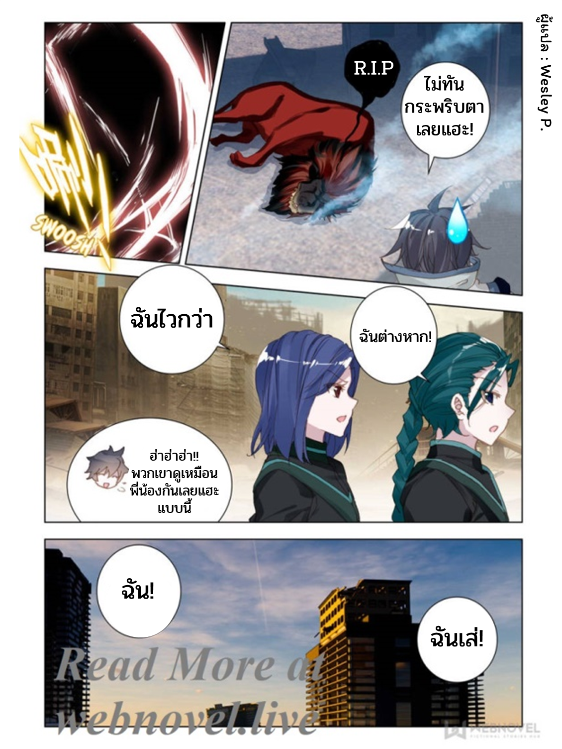 Swallowed star ศึกล้างดวงดาว ตอนที่ 51 หน้า 7