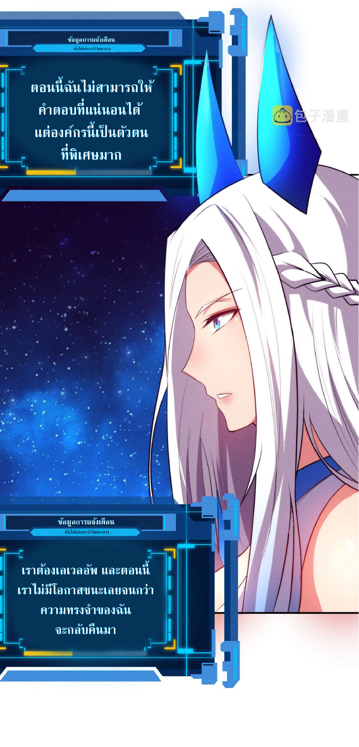 the frenzy of evolution การวิวัฒนาการที่บ้าคลั่ง ตอนที่ 73 หน้า 48