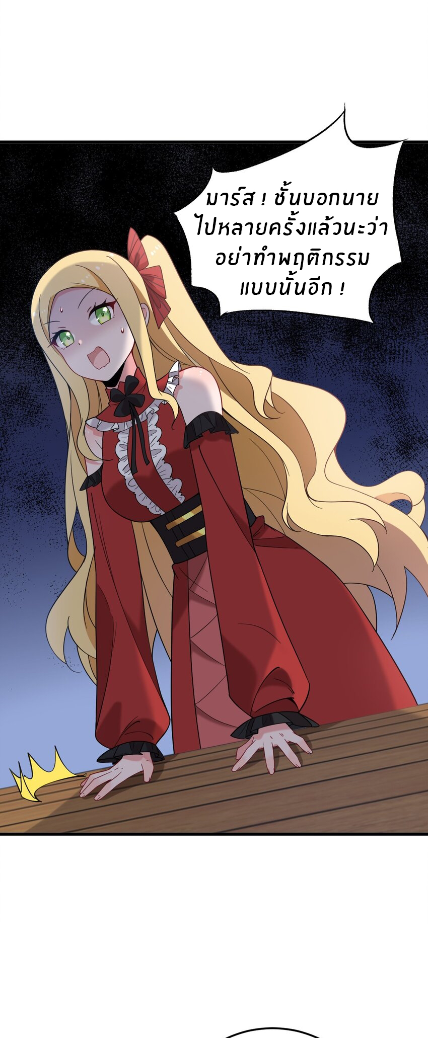 Immortal Me And Eldritch Wife ตอนที่ 29 หน้า 16