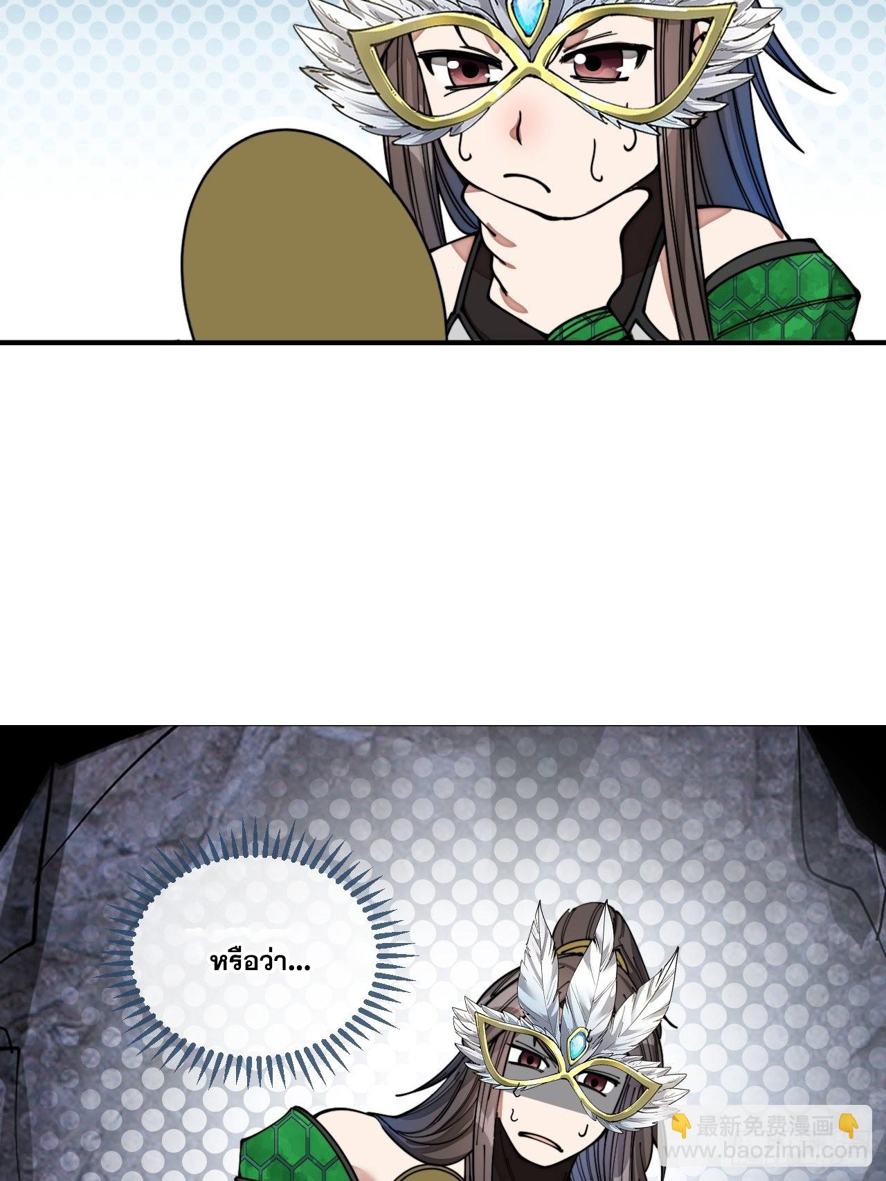 บุรุษที่มีโชค คงไม่ใช่ข้าแล้วแหละ ตอนที่ 105 หน้า 23
