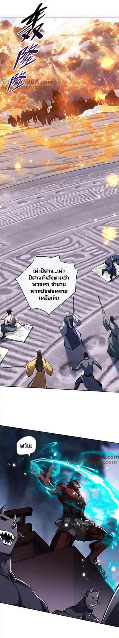 Devious Son Of Heaven ตอนที่ 21 หน้า 12