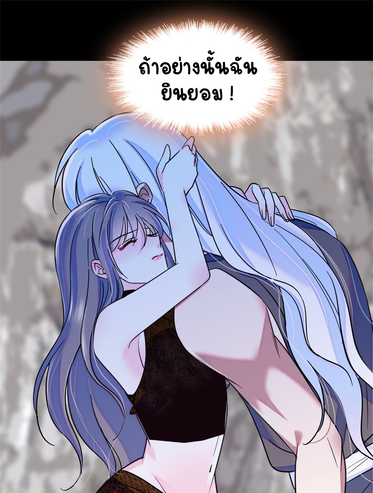 Romance In The Beast World ตอนที่ 60 หน้า 5