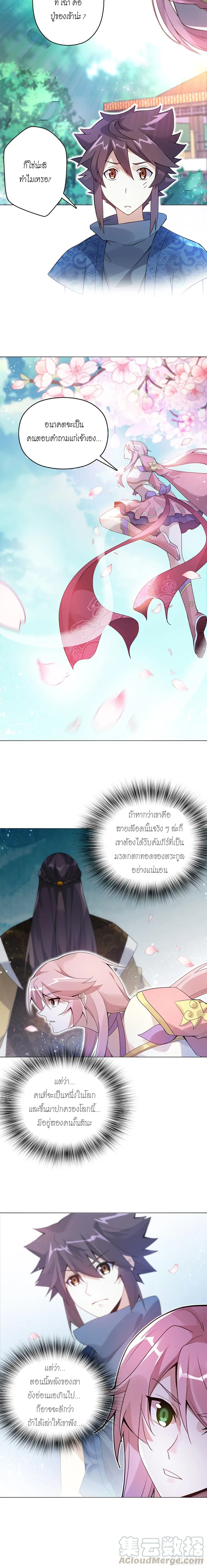 (จบ) Heavenly God Mnemonic (กำเนิดใหม่เทพวรยุทธตระกูลหยาง) ตอนที่ 16 หน้า 10