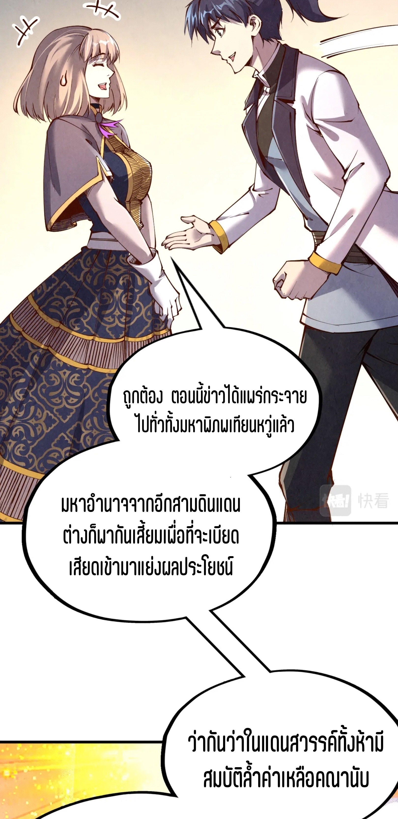 มหาเทพนิรันดร์กาล ตอนที่ 113 หน้า 40