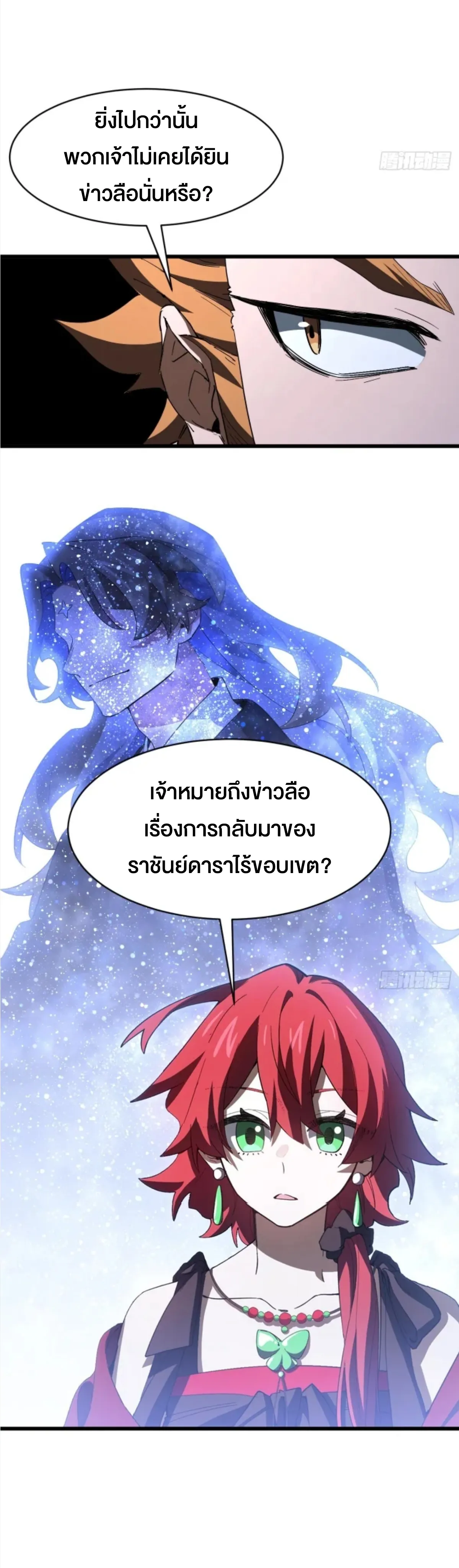 กำเนิดร่างเทวะบรรพกาล ตอนที่ 155 หน้า 13