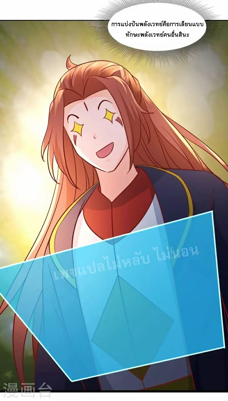 ฮาเร็มของข้ามีแต่ลูกศิษย์หญิงทั้งนั้น ตอนที่ 40 หน้า 25