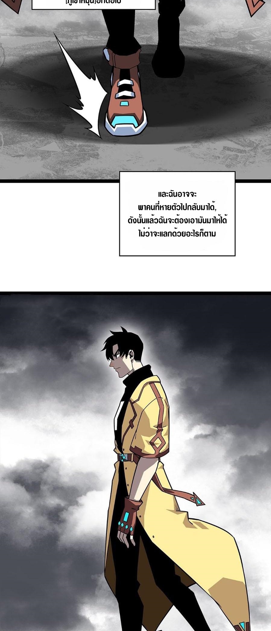 It all starts with playing game seriously ตอนที่ 120 หน้า 5