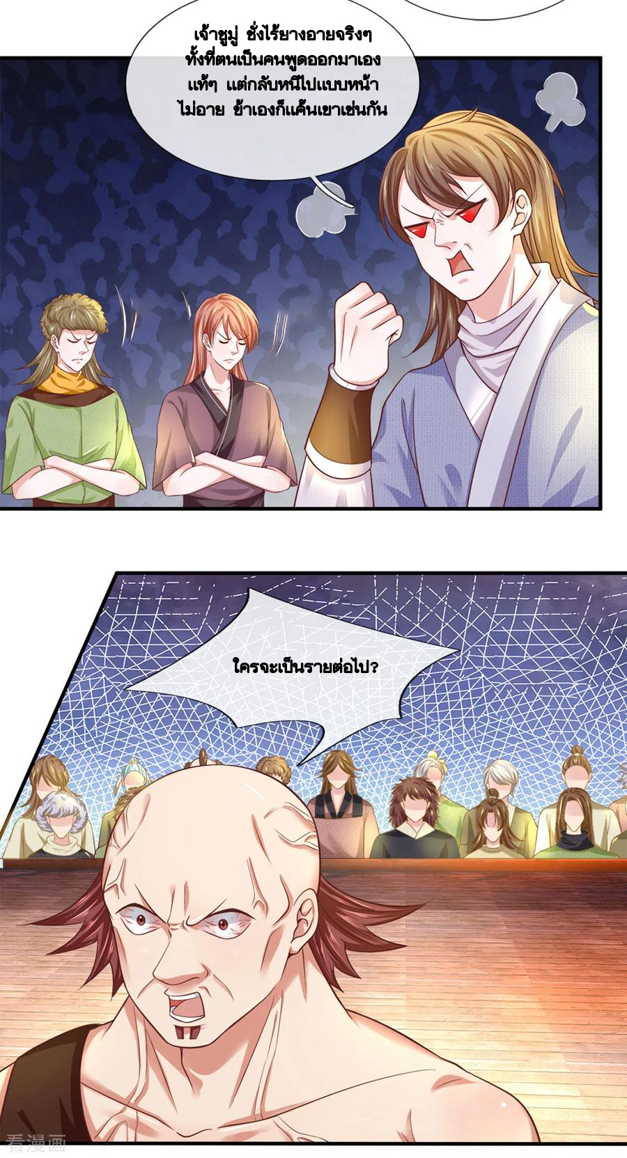 Shura Sword Sovereign ตอนที่ 184 หน้า 10