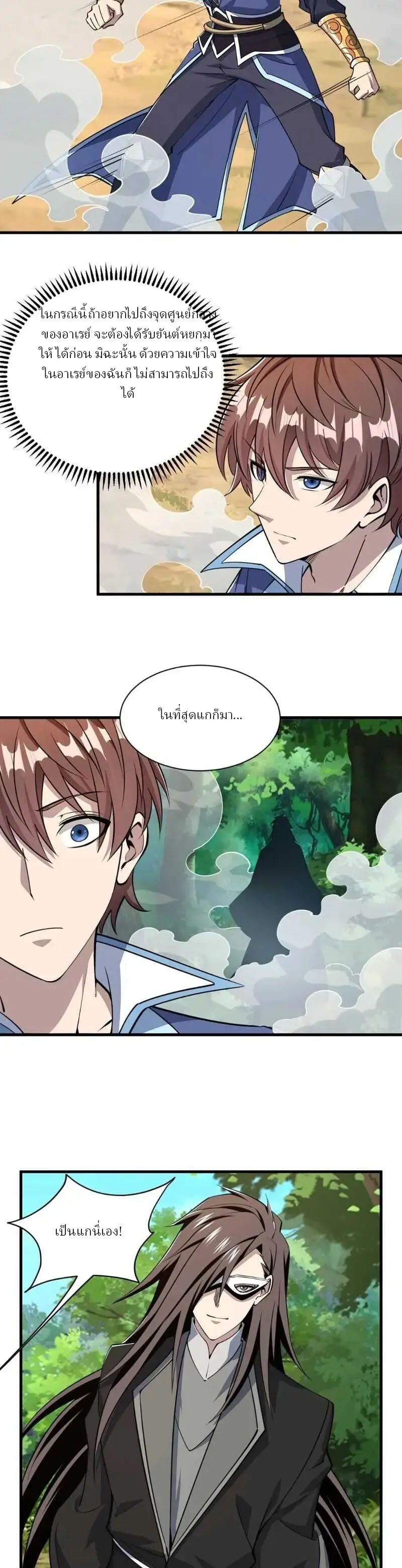 ข้าคือผู้กลืนกินความสามารถ ตอนที่ 4 หน้า 21