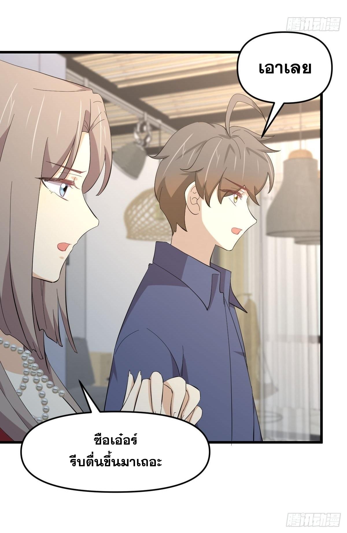 Immortal Swordsman in The Reverse World ข้าเซียนกระบี่ไม่เกาะสตรี ตอนที่ 339 หน้า 30