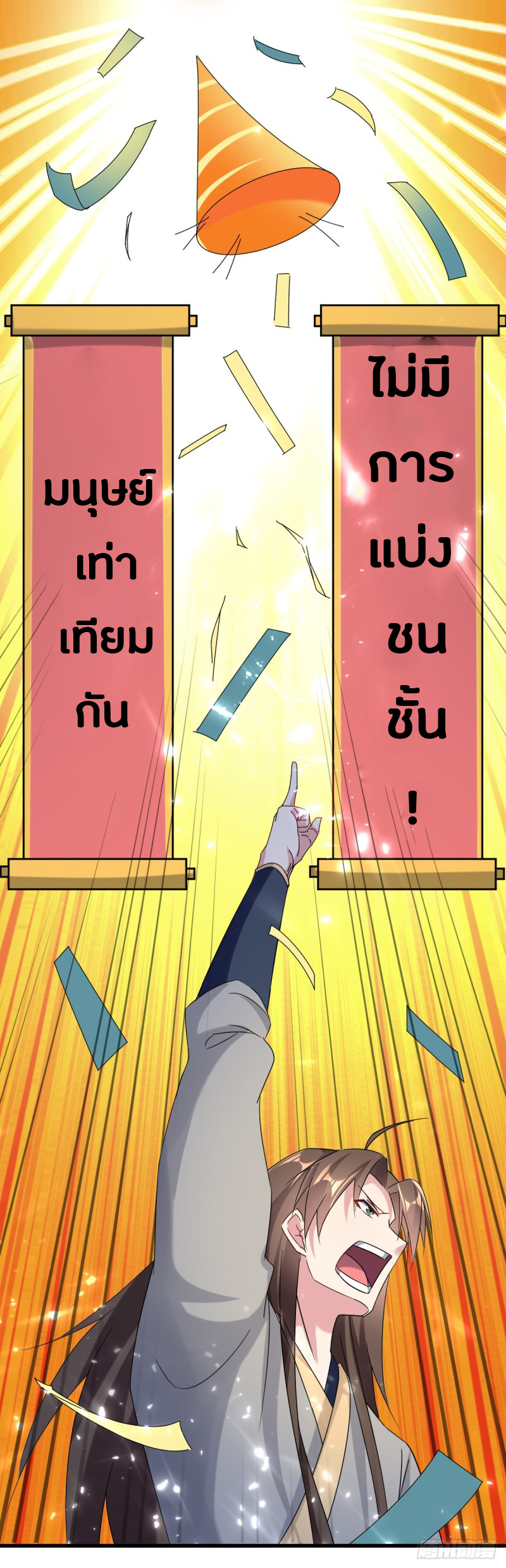 The ultimate son-in-law from different world ตอนที่ 30 หน้า 35