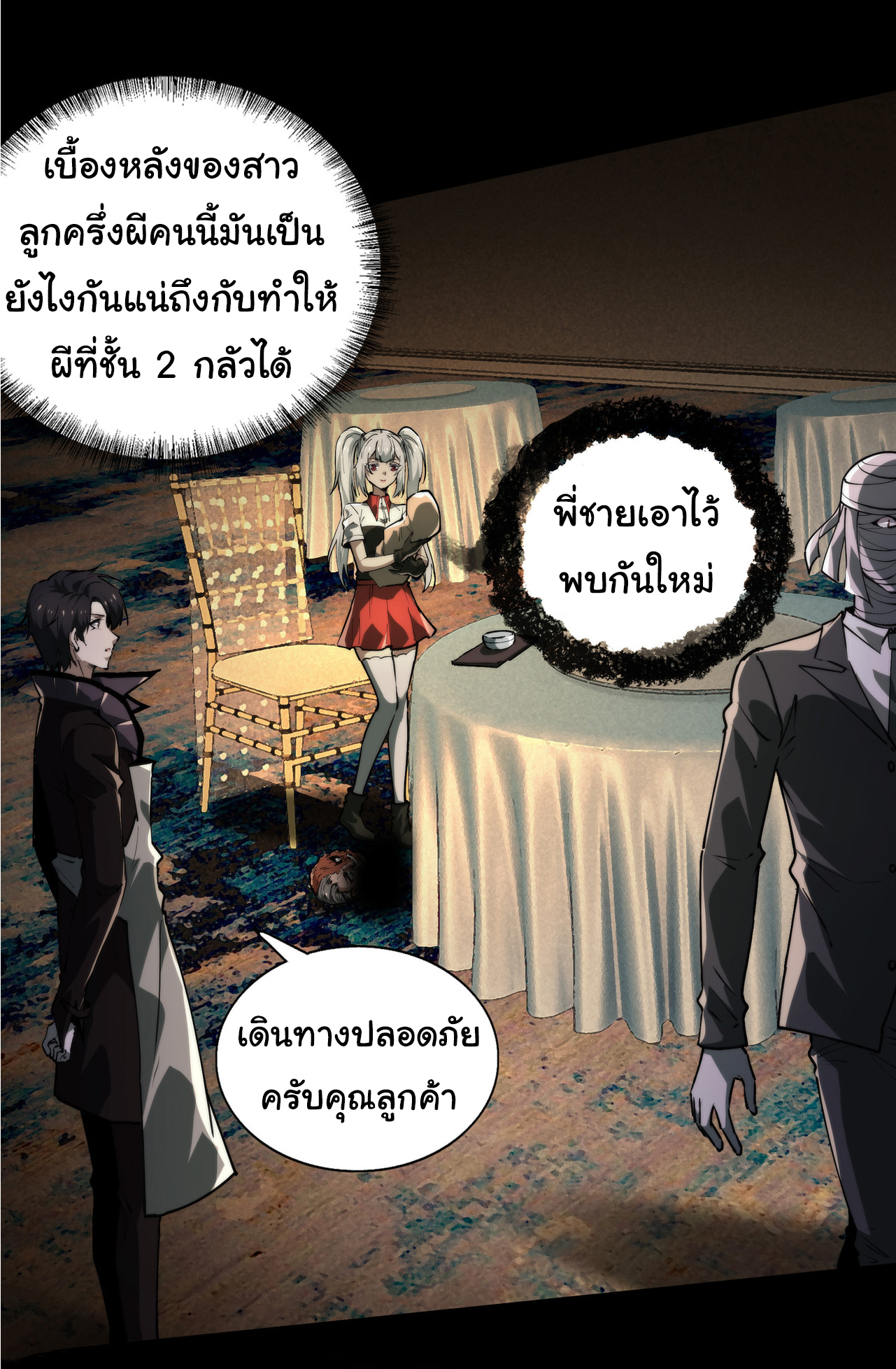 I Play the Horror World as a Simulation Game ตอนที่ 11 หน้า 29