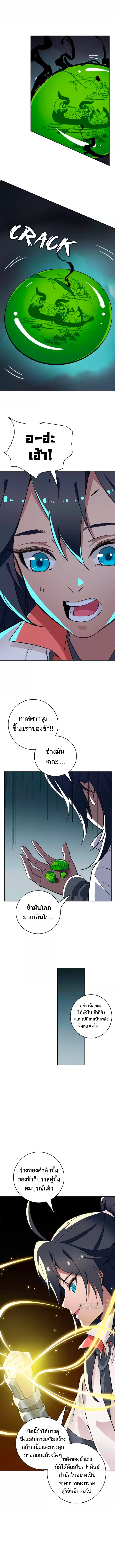 ลัทธิเต๋าสูงสุด ตอนที่ 34 หน้า 13