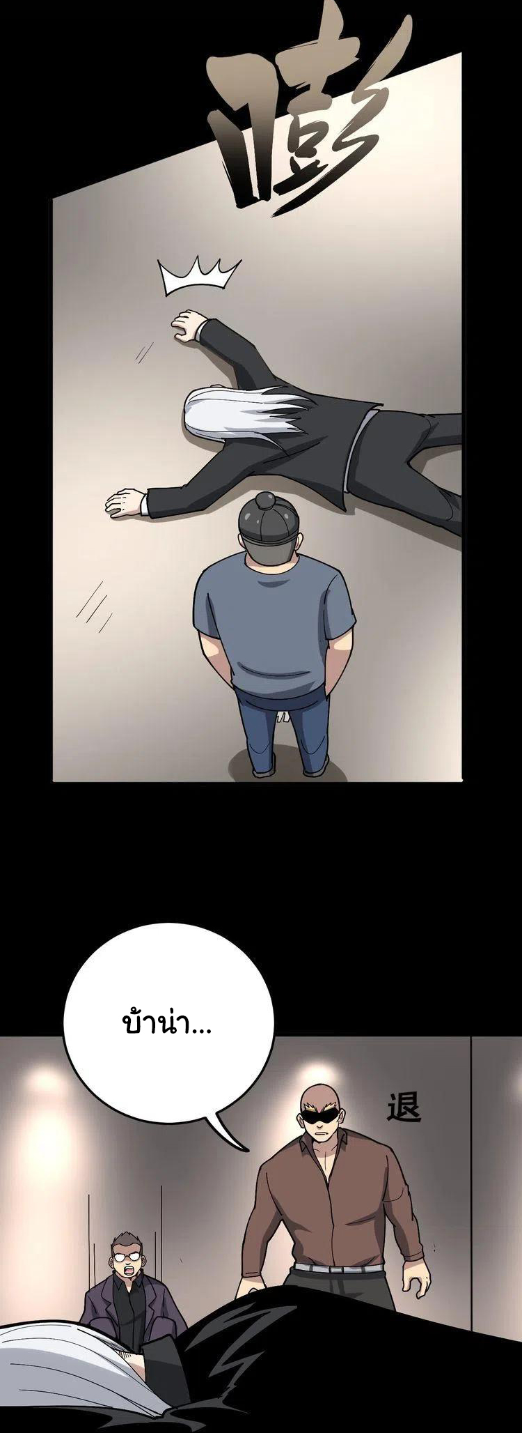 Bad Hand Witch Doctor สุดยอดพ่อมดหมอผี ตอนที่ 48 หน้า 40