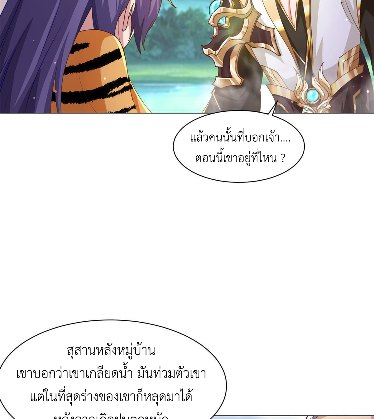 (ชนจีน) Dragon Master (จูหมิง นักรบเซียนมังกร) ตอนที่ 153 หน้า 27