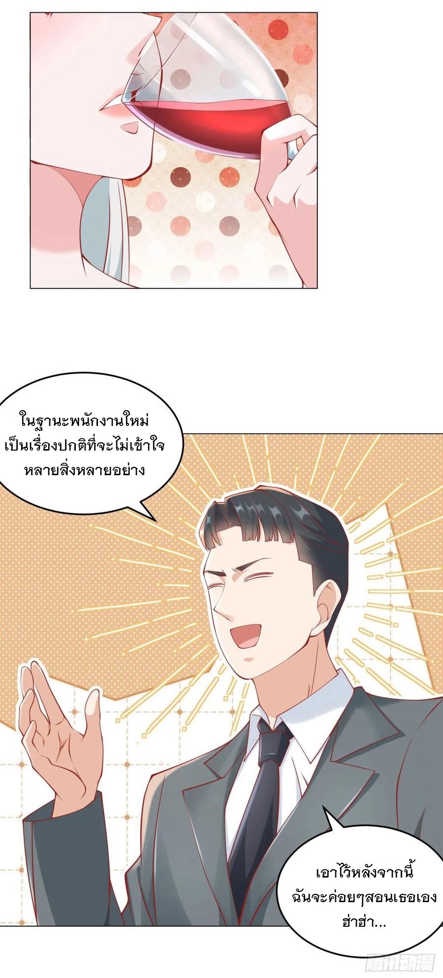 ฉันมีระบบเรียกรถในตำนานสุดเทพ ตอนที่ 39 หน้า 26