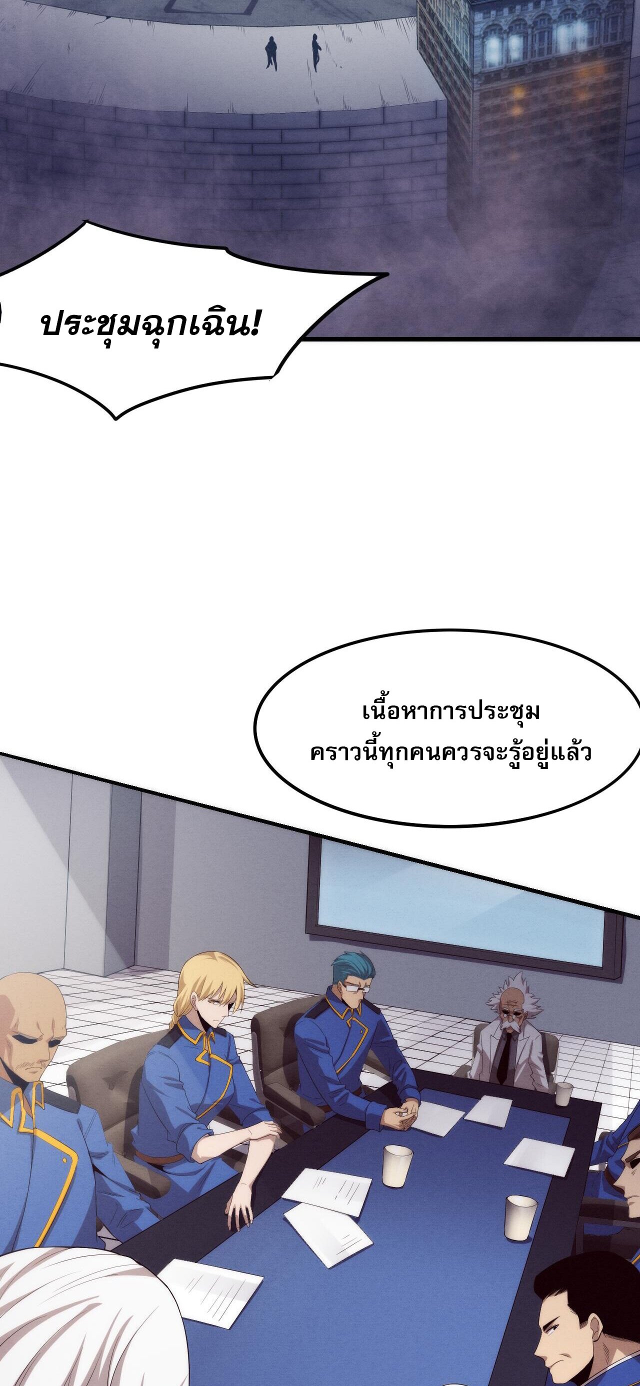 The Frenzy Of Evolution ตอนที่ 76 หน้า 20