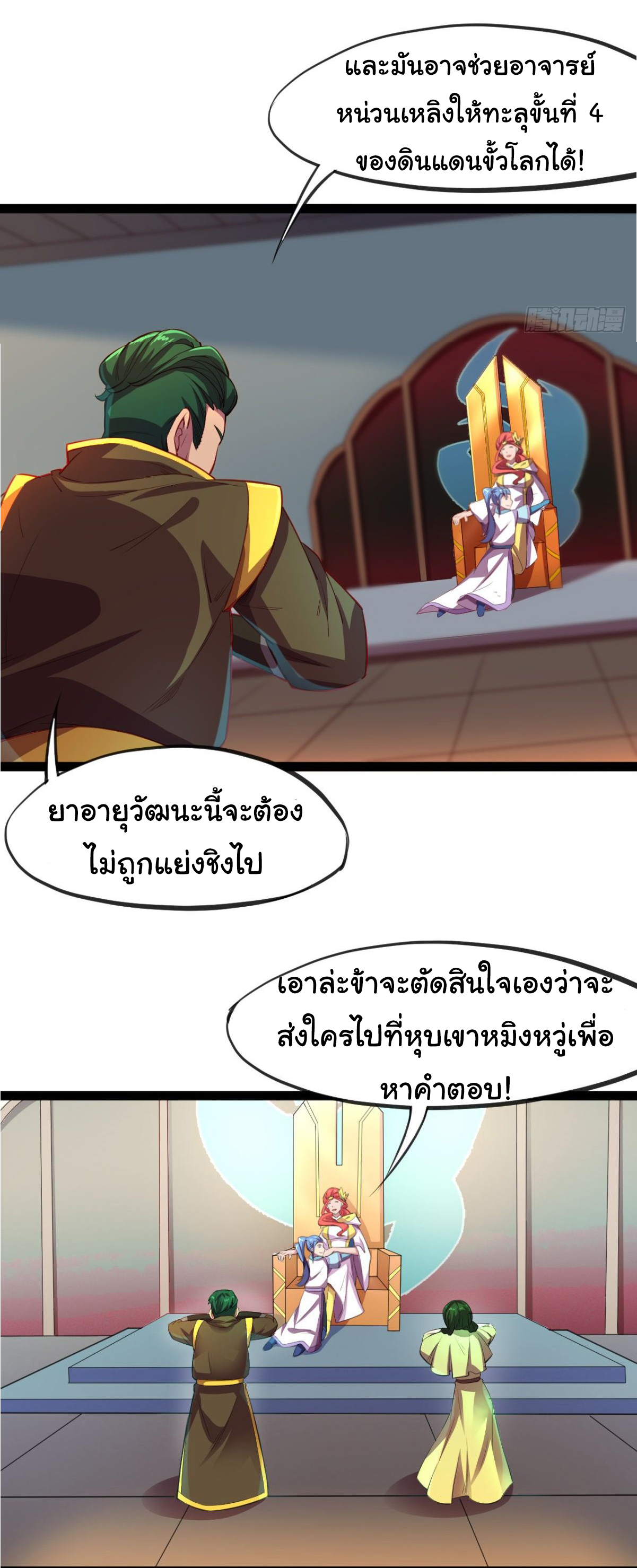 The god of war is reborn to avenge ตอนที่ 11 หน้า 8