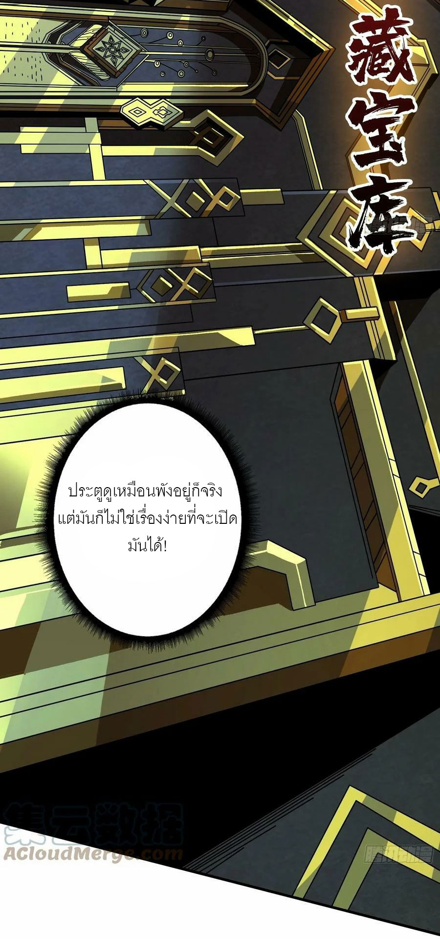 (ชนจีน) IT STARTS WITH A KINGPIN ACCOUNT - จุติจอมราชัน ตอนที่ 283 หน้า 6