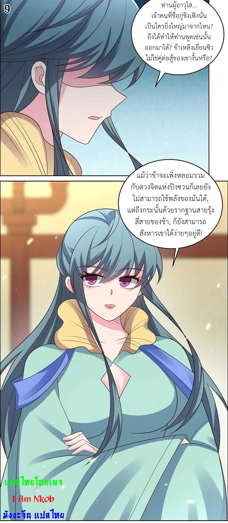 Above All Gods เทพยุทธเหนือเทวะ ตอนที่ 202 หน้า 10