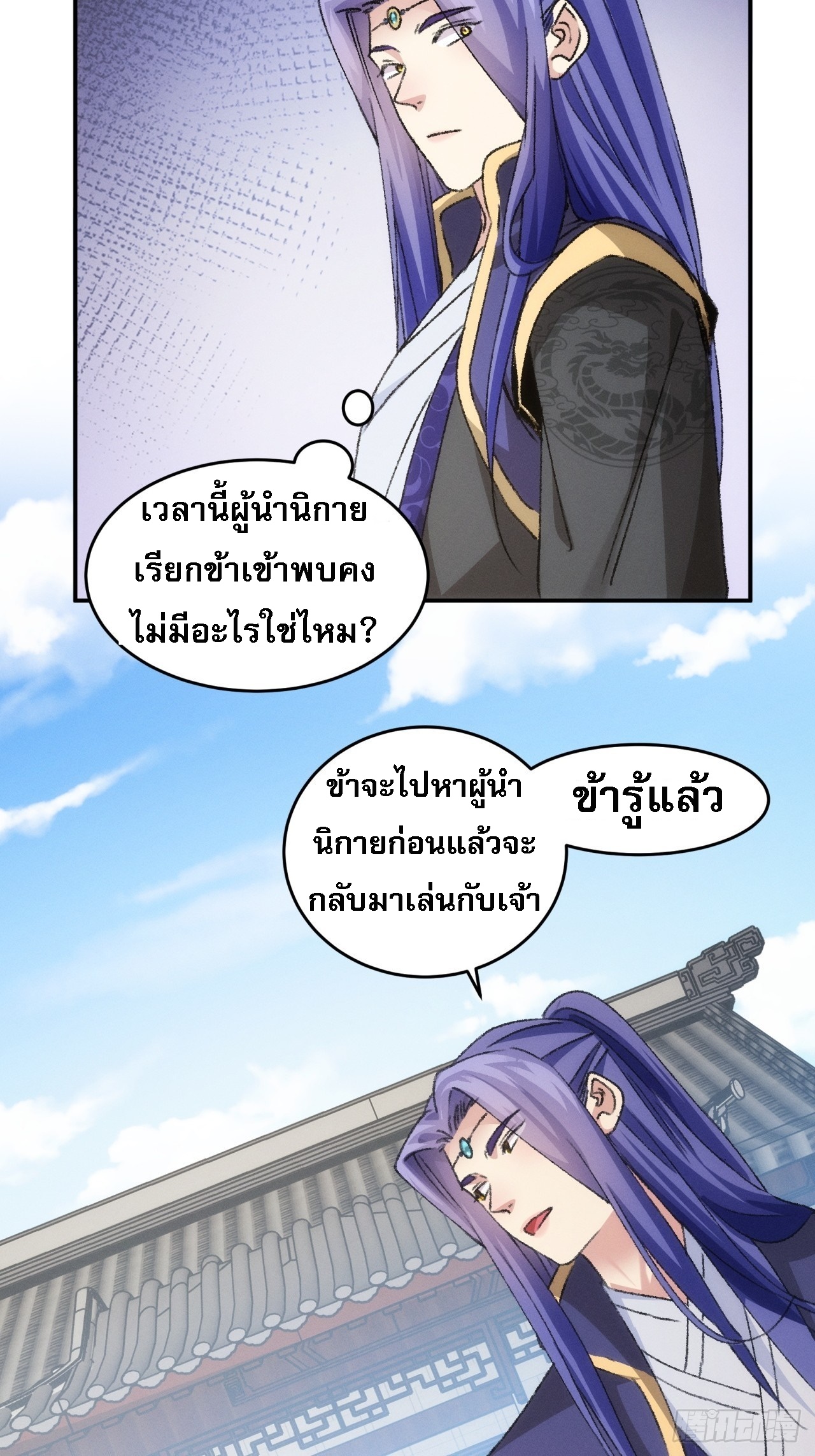ข้าจะกำหนดชะตาตัวเอง ทันจีน ตอนที่ 151 หน้า 14