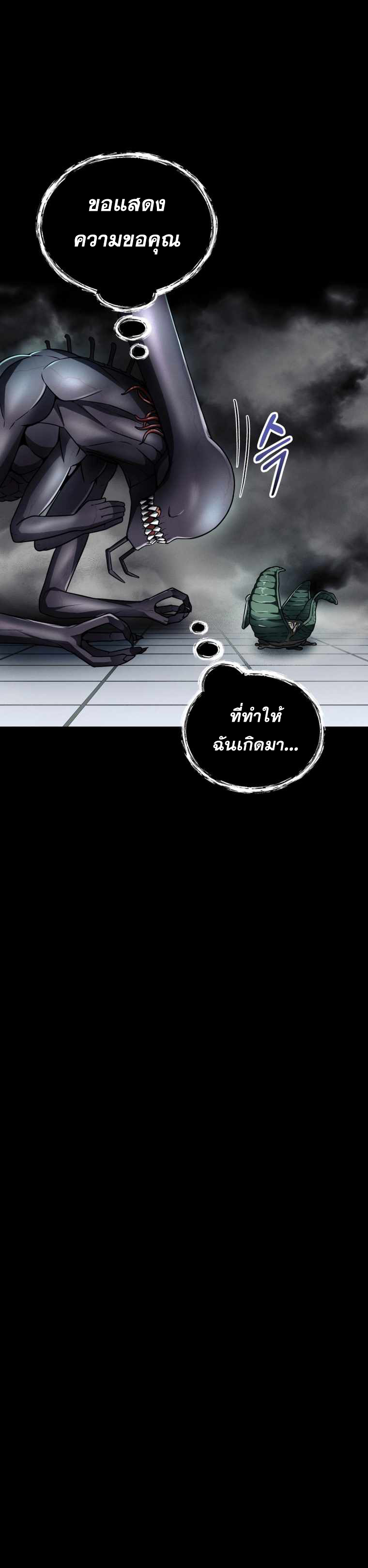 ฉันกลายเป็นสัตว์ประหลาดต่างดาวที่เติบโตได้ ตอนที่ 10 หน้า 17